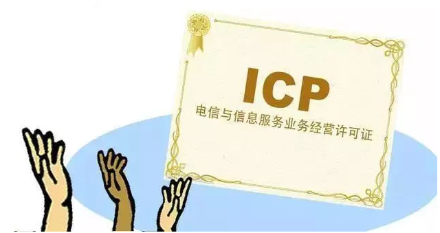 魏县ICP许可证
